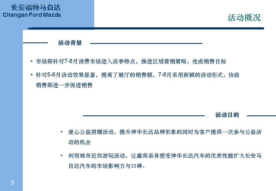 爱心公益活动及自驾游方案ppt课件.ppt_第3页