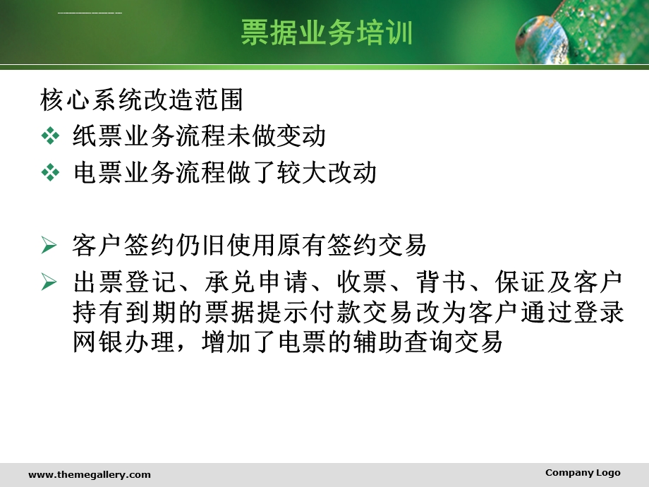 票据业务培训ppt课件.ppt_第2页