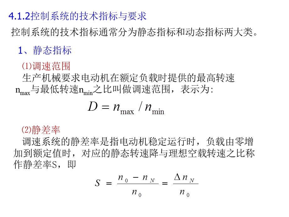 第4章 MATLAB与交直流调速系统仿真12级总结ppt课件.ppt_第2页