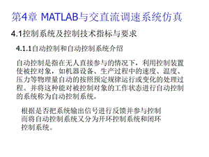 第4章 MATLAB与交直流调速系统仿真12级总结ppt课件.ppt