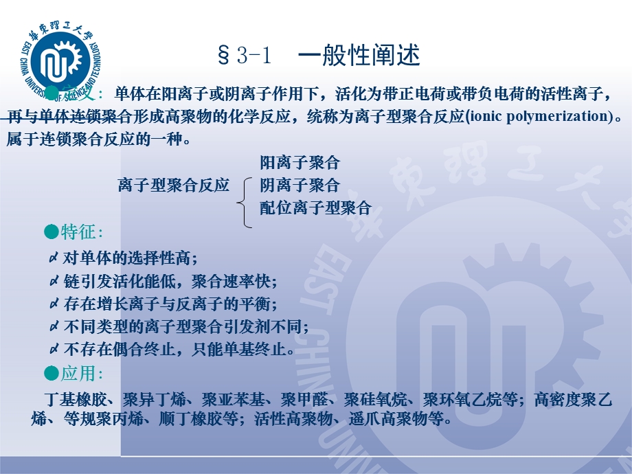 离子型聚合ppt课件.ppt_第2页