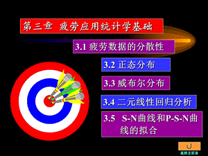 疲劳与断裂3PPT课件.ppt