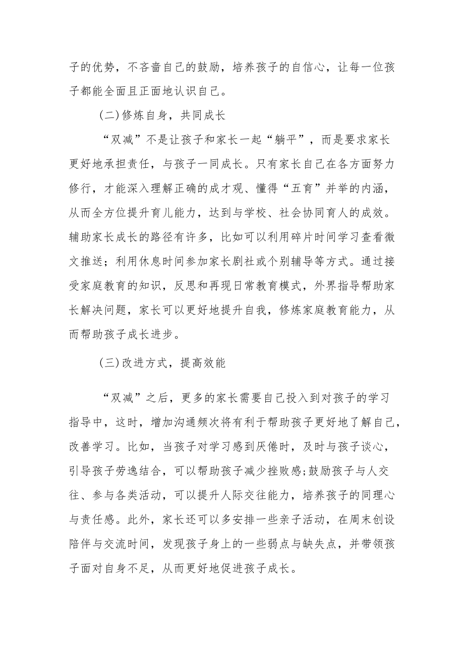 家校社协同育人助“双减”.docx_第2页