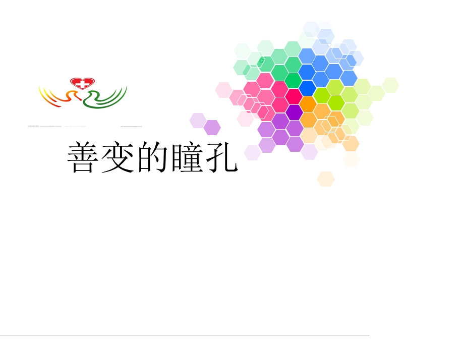 神经外科护理小讲课ppt课件.ppt_第1页