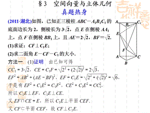 空间向量与立体几何复习课件.ppt