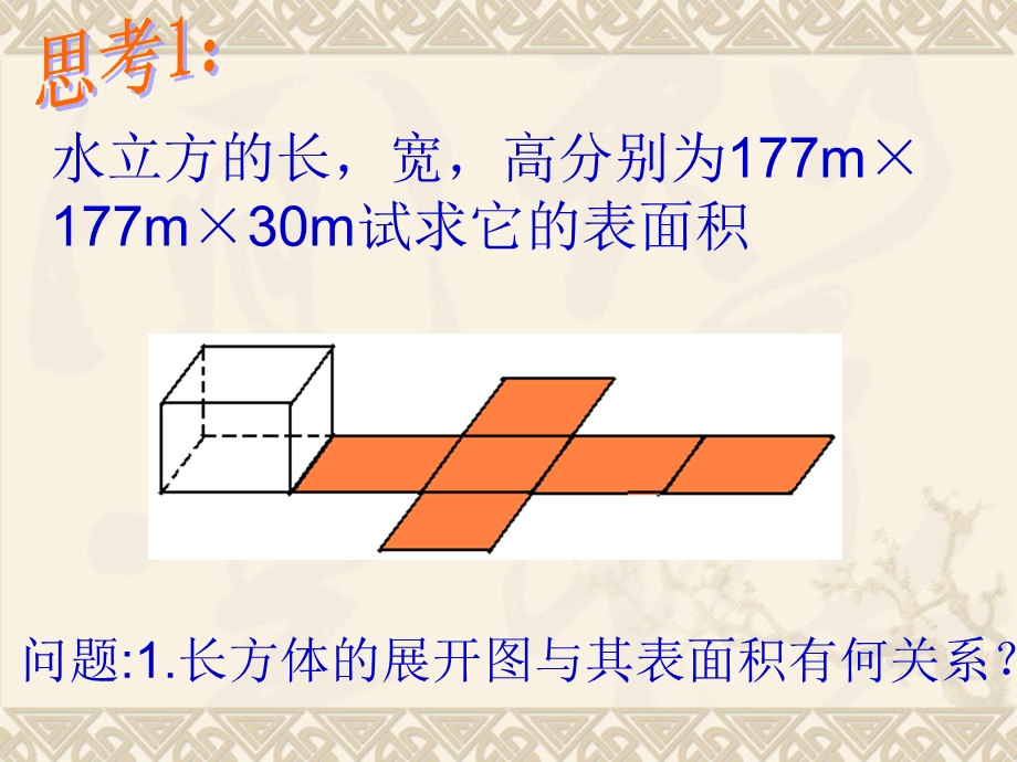 空间几何体的表面积与体积 ppt课件.ppt_第3页