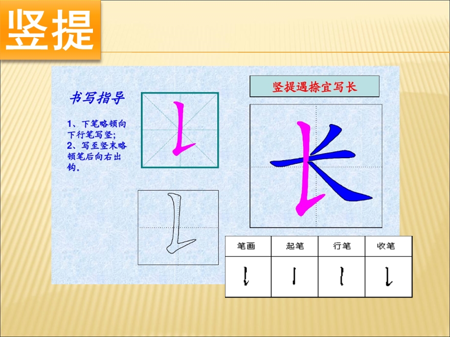 竖提的书写ppt课件.ppt_第3页