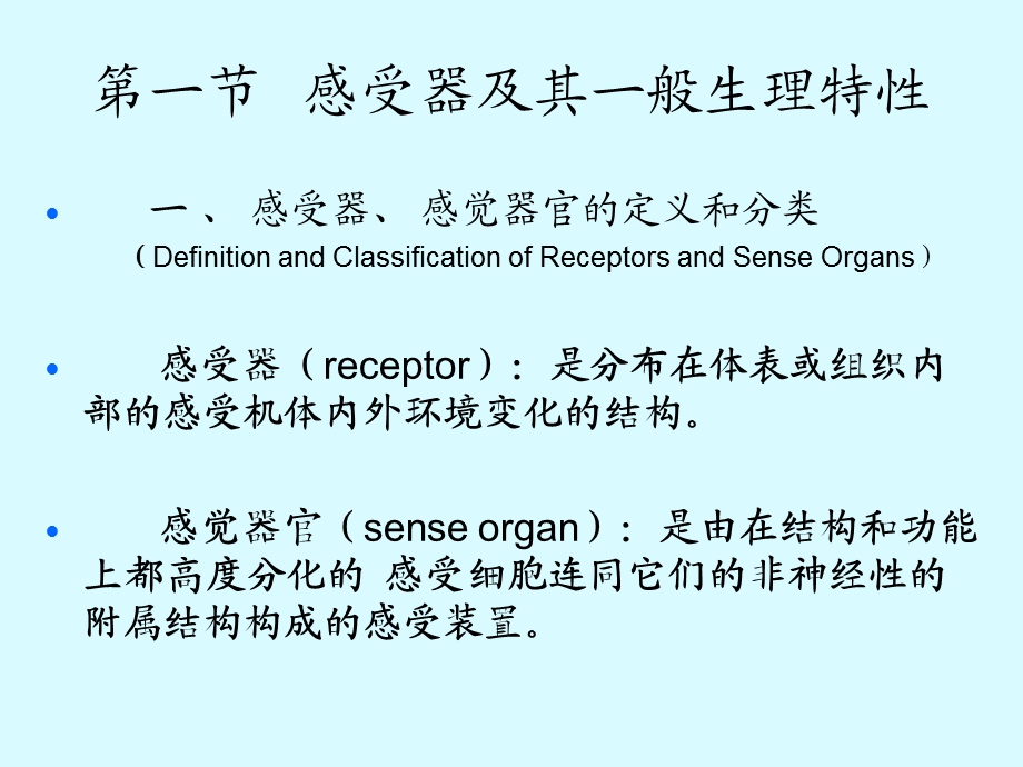 生理学ppt课件 感觉器官.ppt_第2页