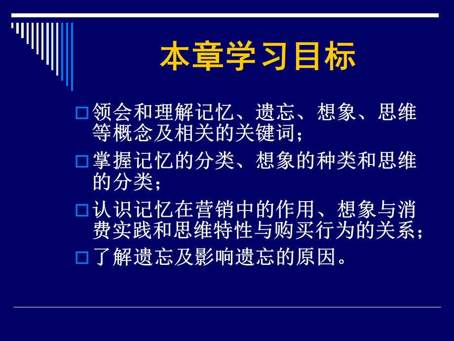 第4章消费者的记忆、想象与思维ppt课件.ppt_第3页