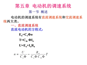 电动机的调速系统ppt课件.ppt