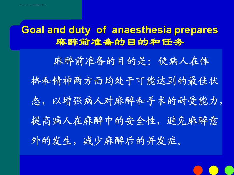 第三章麻醉前准备与麻醉前用药ppt课件.ppt_第3页