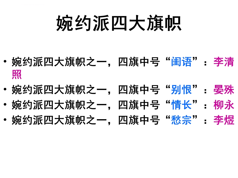 破阵子春景晏殊ppt课件.ppt_第3页