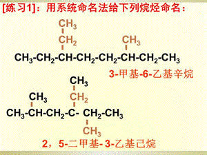 烯烃炔烃的命名ppt课件.ppt