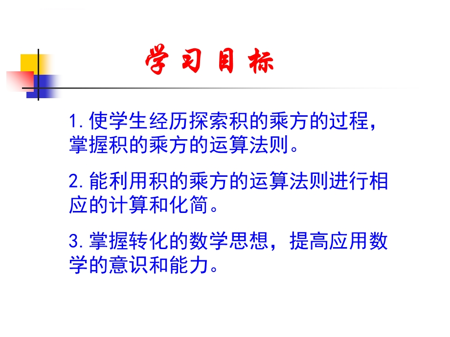 积的乘方公开课ppt课件.ppt_第2页