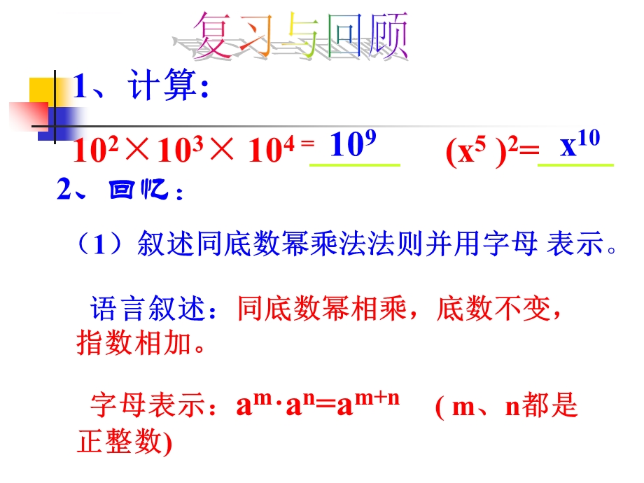 积的乘方公开课ppt课件.ppt_第3页