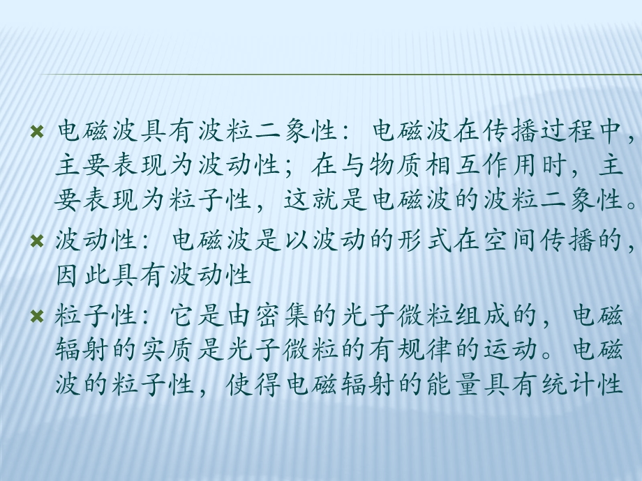 电磁波及大气对遥感的影响ppt课件.pptx_第3页