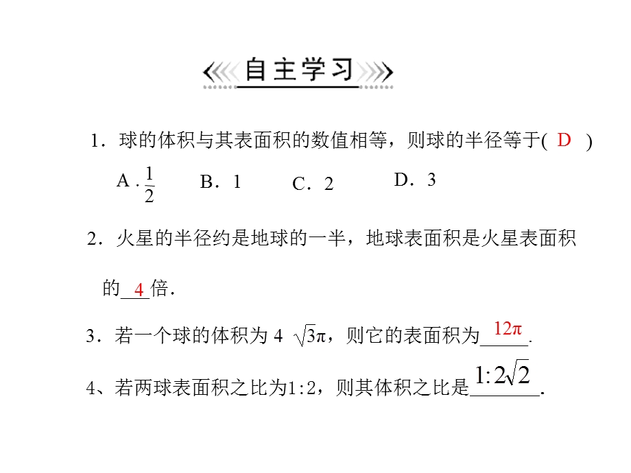 球的体积和表面积习题 球的截面、与球有关的组合体ppt课件.ppt_第3页