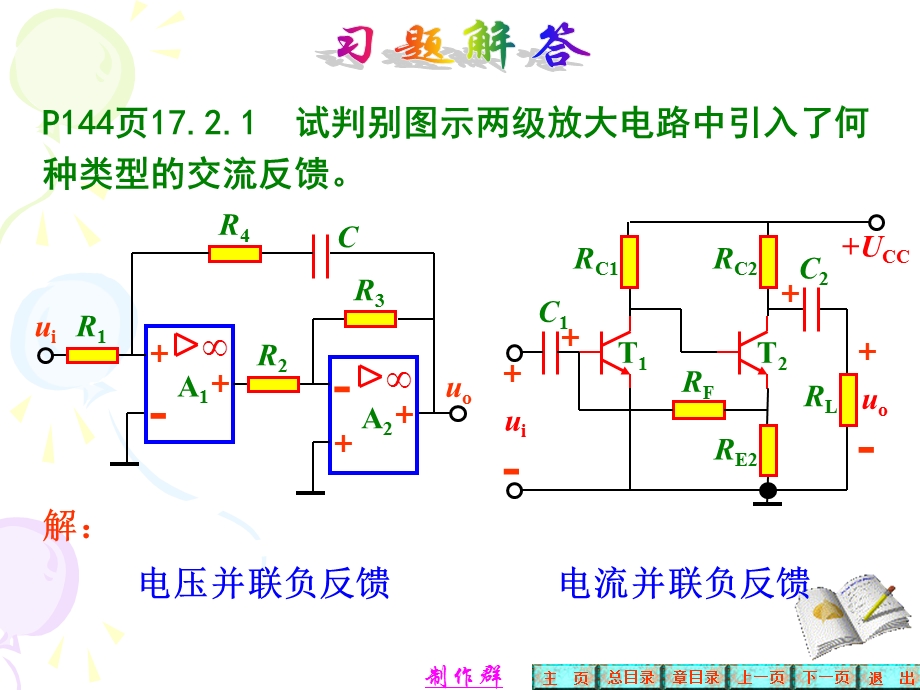 电工学+全册+答案+第六版+秦曾煌第17章习题解答ppt课件.ppt_第1页