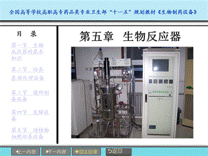 第5章 生物反应器ppt课件.ppt