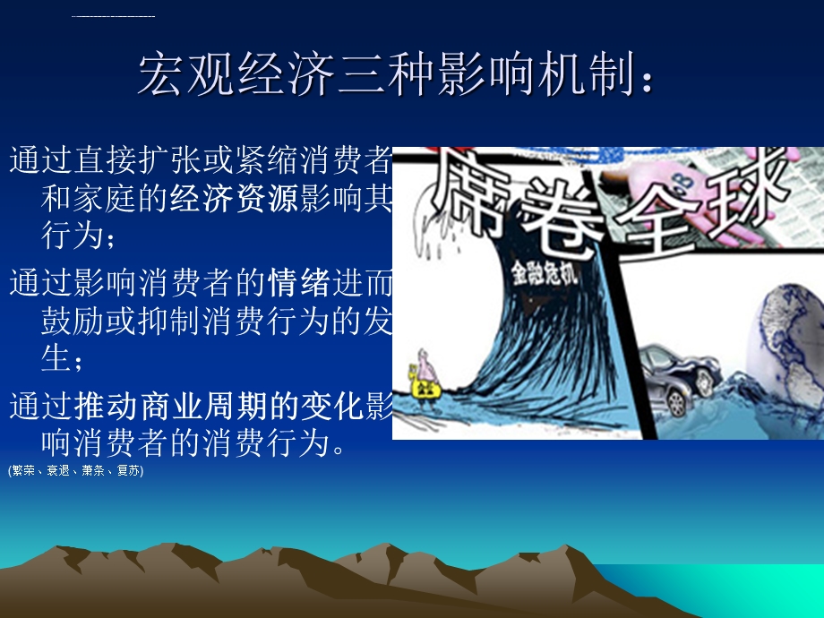 第10章经济文化因素与消费者行为ppt课件.ppt_第3页