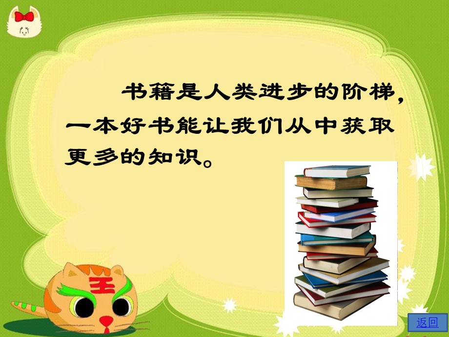 第一课 美化教室的一角(好书推荐)ppt课件.pptx_第2页