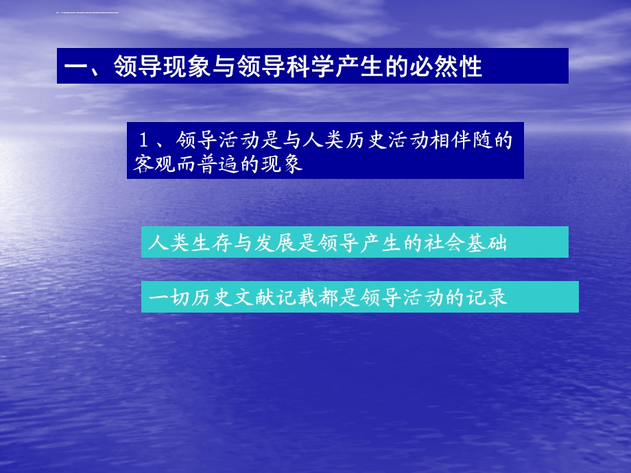 第一讲 中西方领导理论比较与分析ppt课件.ppt_第3页