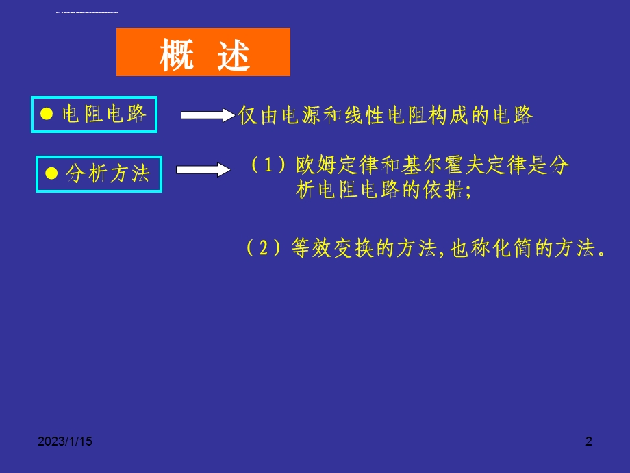 电路 第二章ppt课件.ppt_第2页