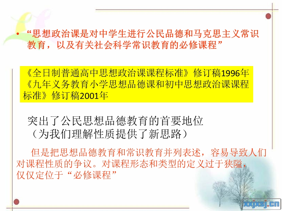 第一章 思想政治课的性质、任务和价值ppt课件.pptx_第3页