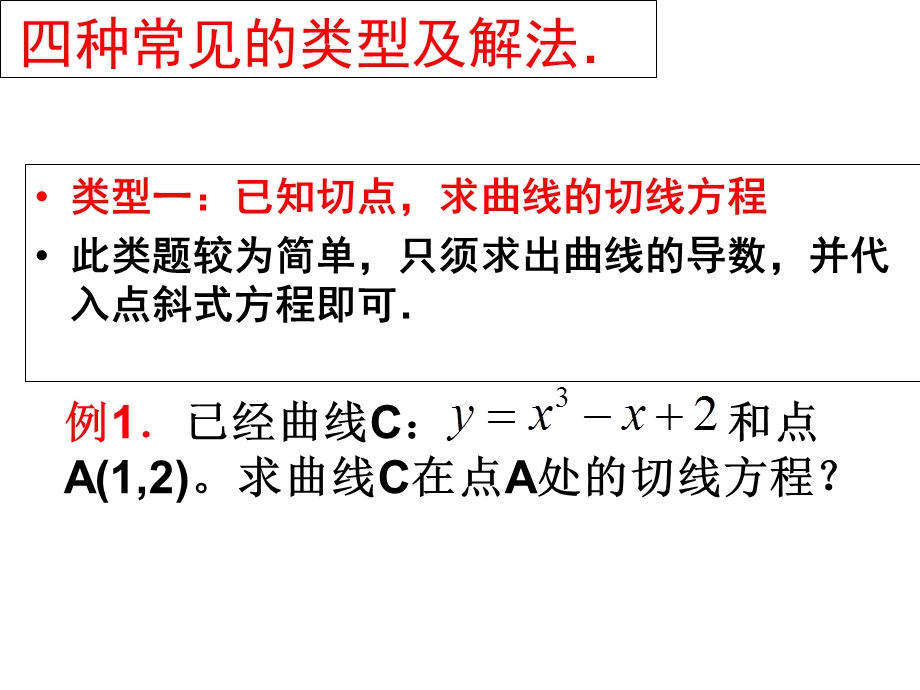 用导数求切线方程及应用ppt课件.ppt_第3页