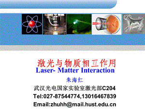 激光与生物体相互作用ppt课件.ppt