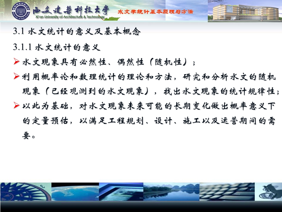 第三章：水文统计基本原理与方法 水文学 黄廷林 西安建筑科技大学ppt课件.ppt_第3页