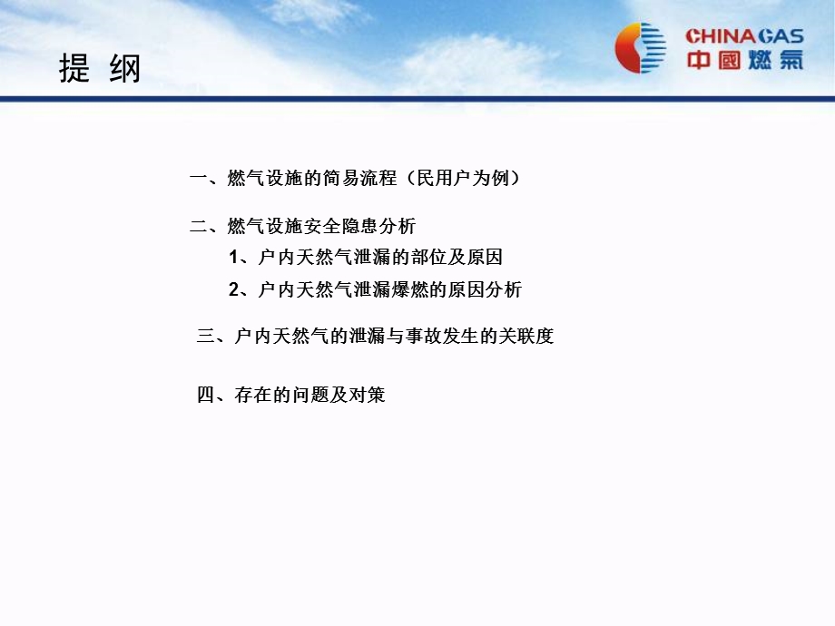 燃气用户的安全隐患分析ppt课件.ppt_第3页