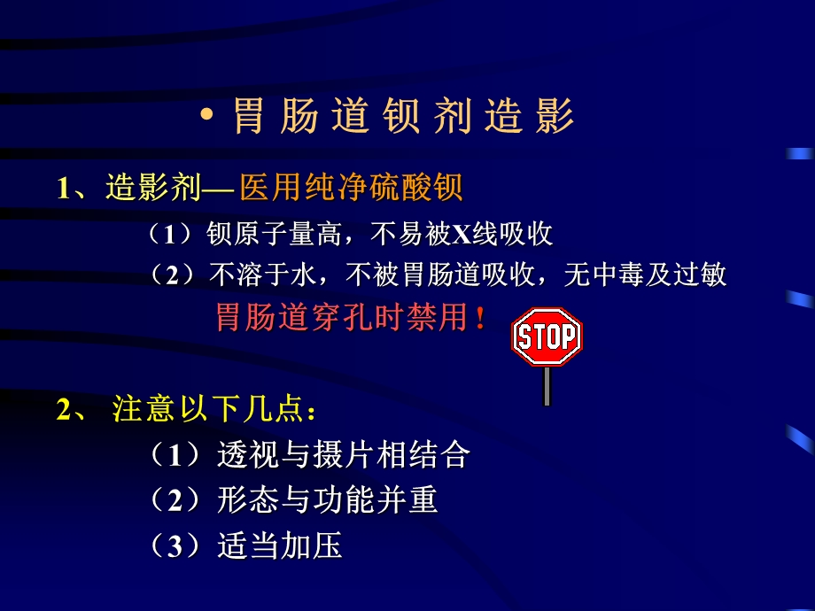 消化系统X线诊断学ppt课件.ppt_第3页