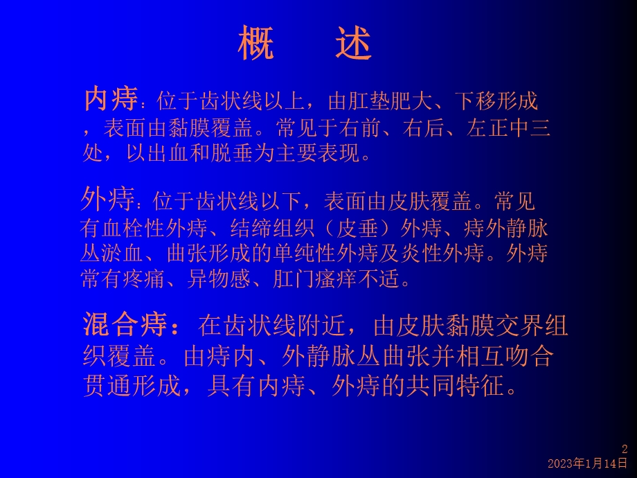 混合痔的治疗PPT课件.ppt_第2页