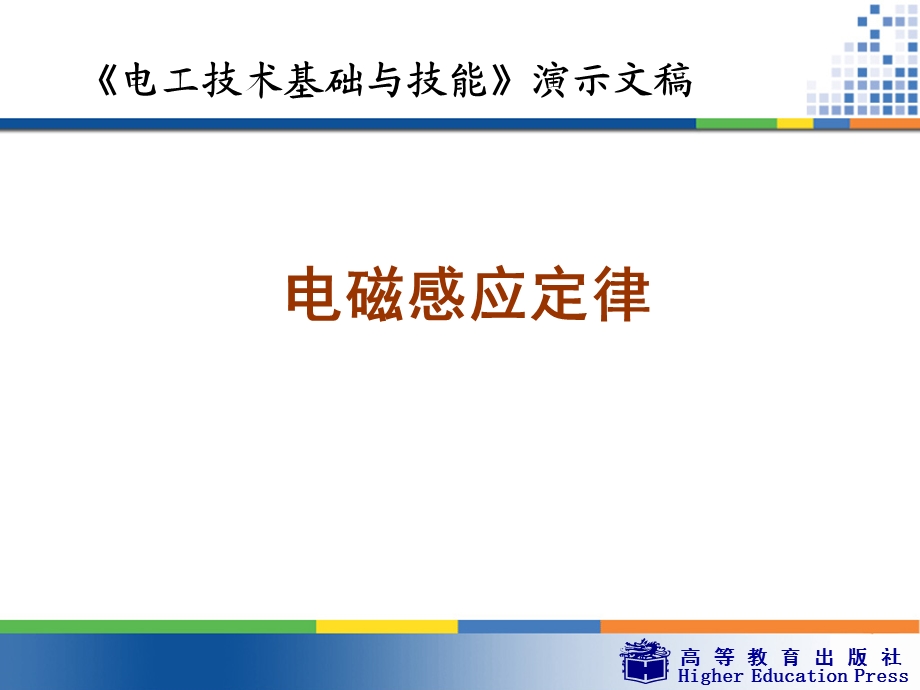 电磁感应 PPT课件.ppt_第1页