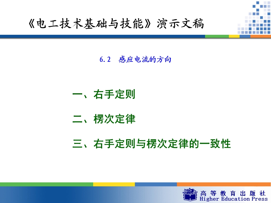 电磁感应 PPT课件.ppt_第3页