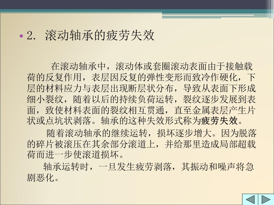 滚动轴承的故障分析振动ppt课件.ppt_第3页