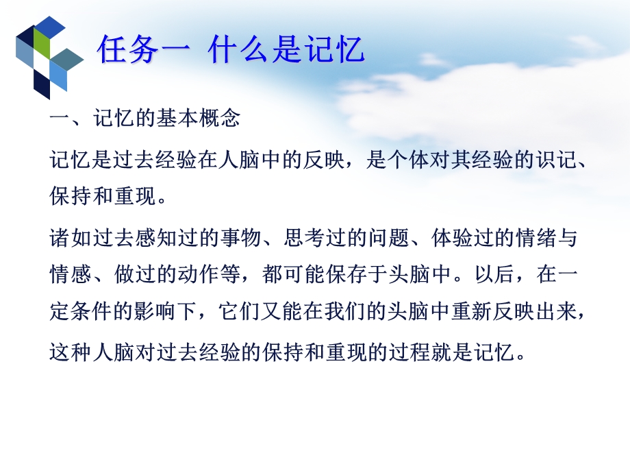 第三章记忆与注意ppt课件.ppt_第2页