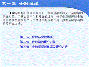 第一章金融概述ppt课件.ppt