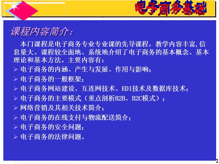 电子商务基础ppt课件.ppt_第2页