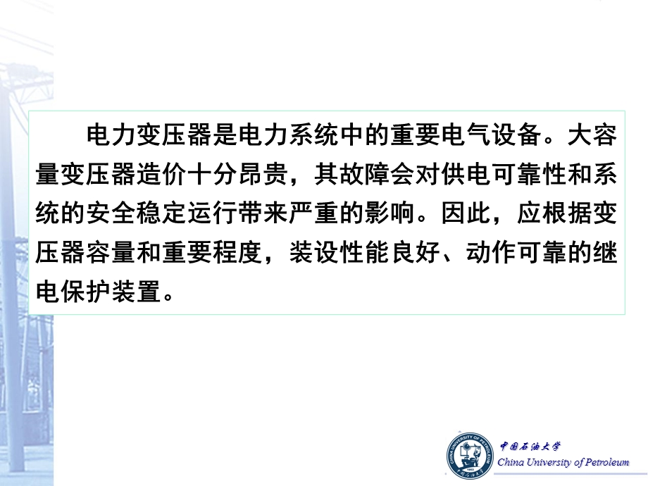 电力系统继电保护第六章ppt课件.ppt_第2页