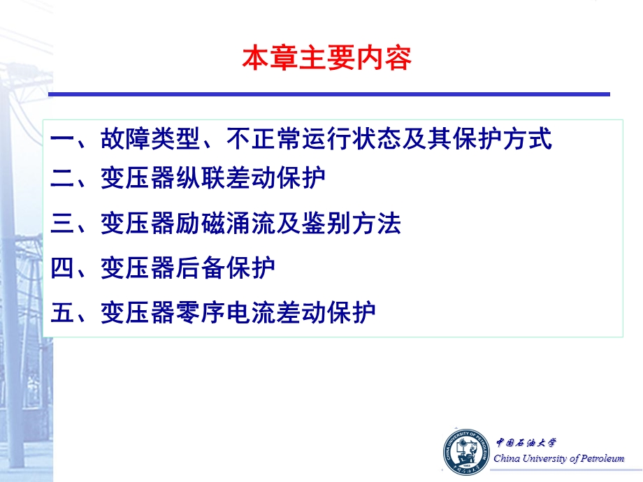 电力系统继电保护第六章ppt课件.ppt_第3页