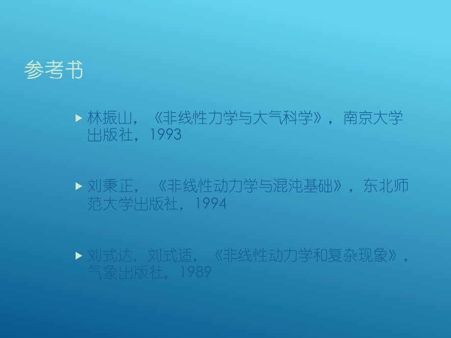 第七章 非线性动力学与混沌ppt课件.ppt_第2页