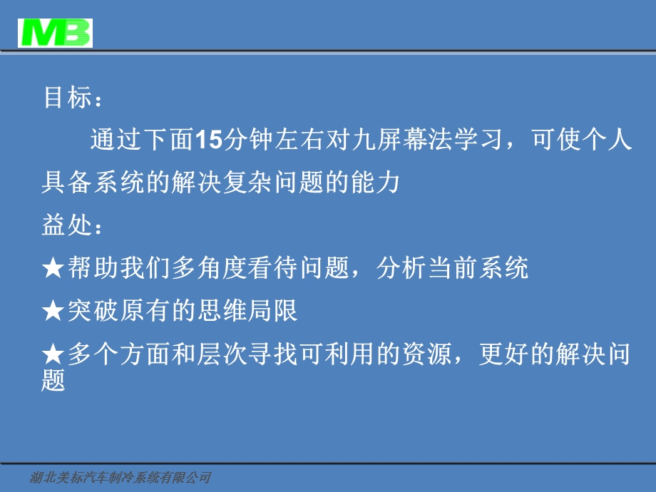 演讲稿 九屏幕法ppt课件.ppt_第2页