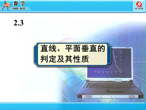 直线平面垂直的判定及其性质ppt课件.ppt