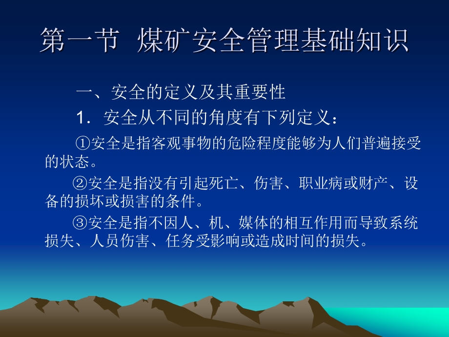 煤矿安全管理培训ppt课件.ppt_第2页