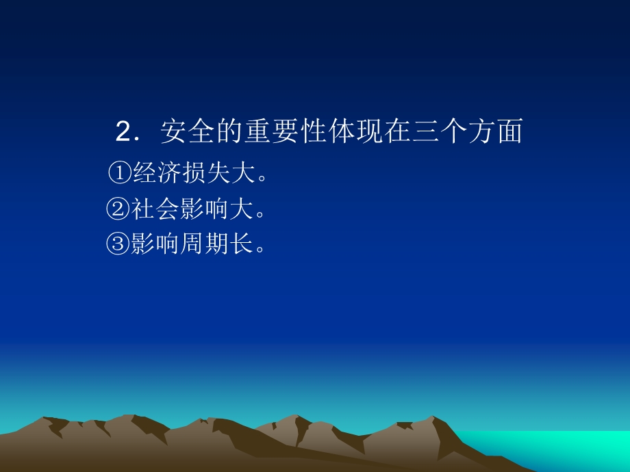 煤矿安全管理培训ppt课件.ppt_第3页