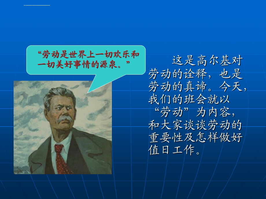 热爱劳动主题班会ppt课件.ppt_第2页