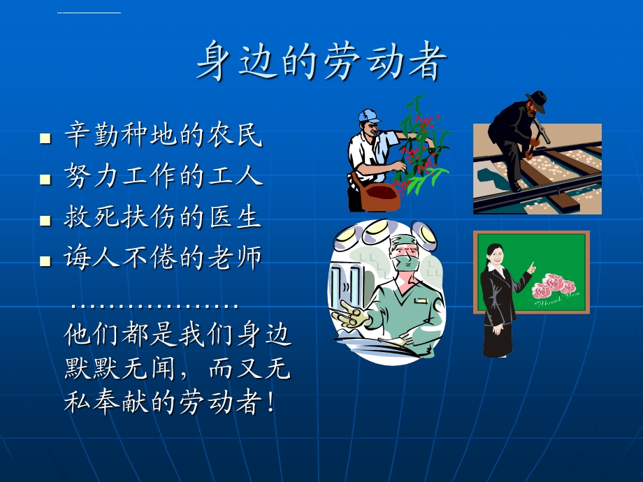 热爱劳动主题班会ppt课件.ppt_第3页