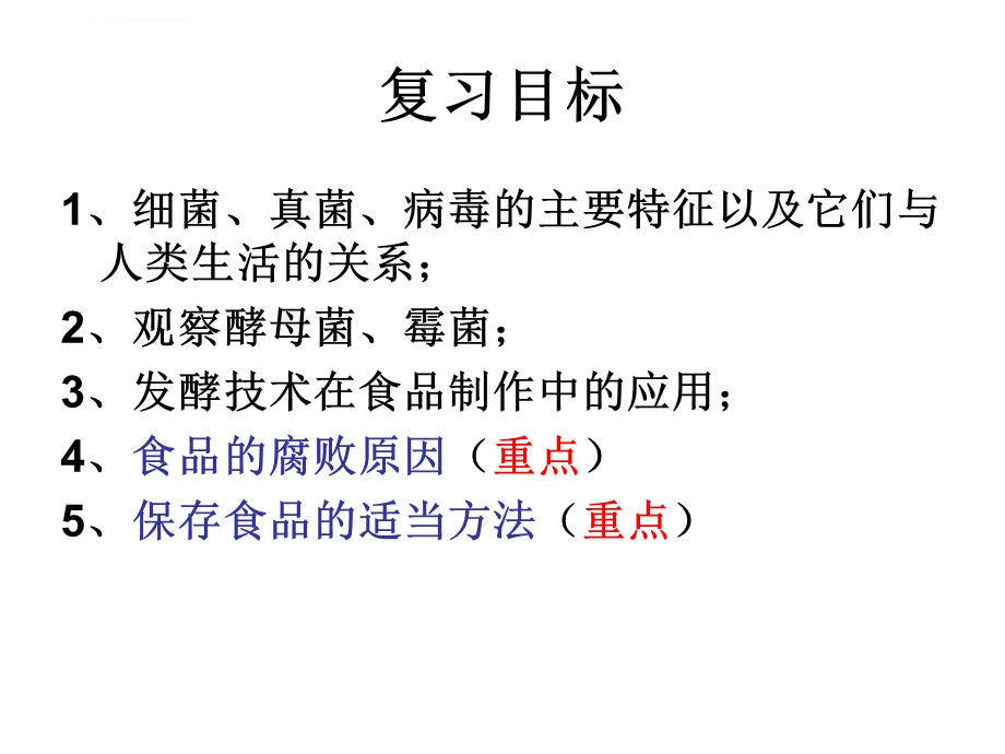 生物八年级上册第四章、第五章复习ppt课件.ppt_第2页